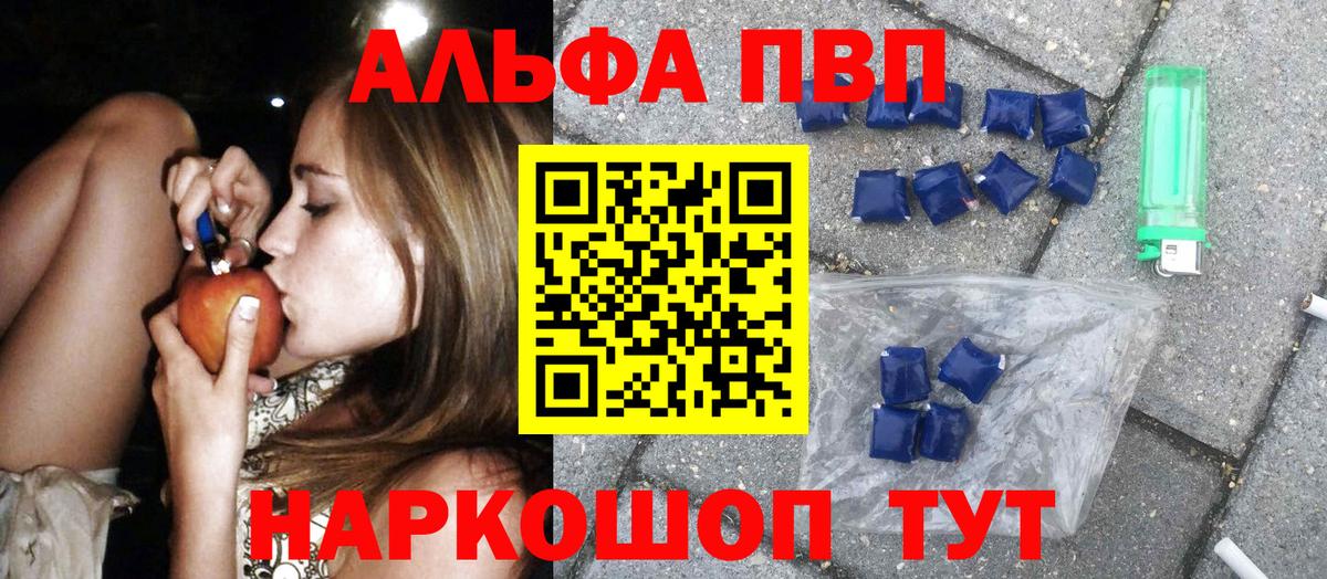 Альфа ПВП VHQ  Alpha PVP  Наро-Фоминск  Вход с VPN  A-PVP VHQ 