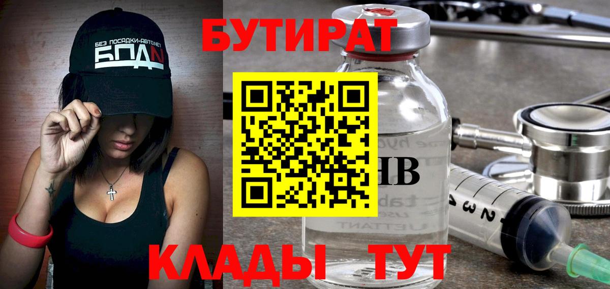 БУТИРАТ бутик Наро-Фоминск