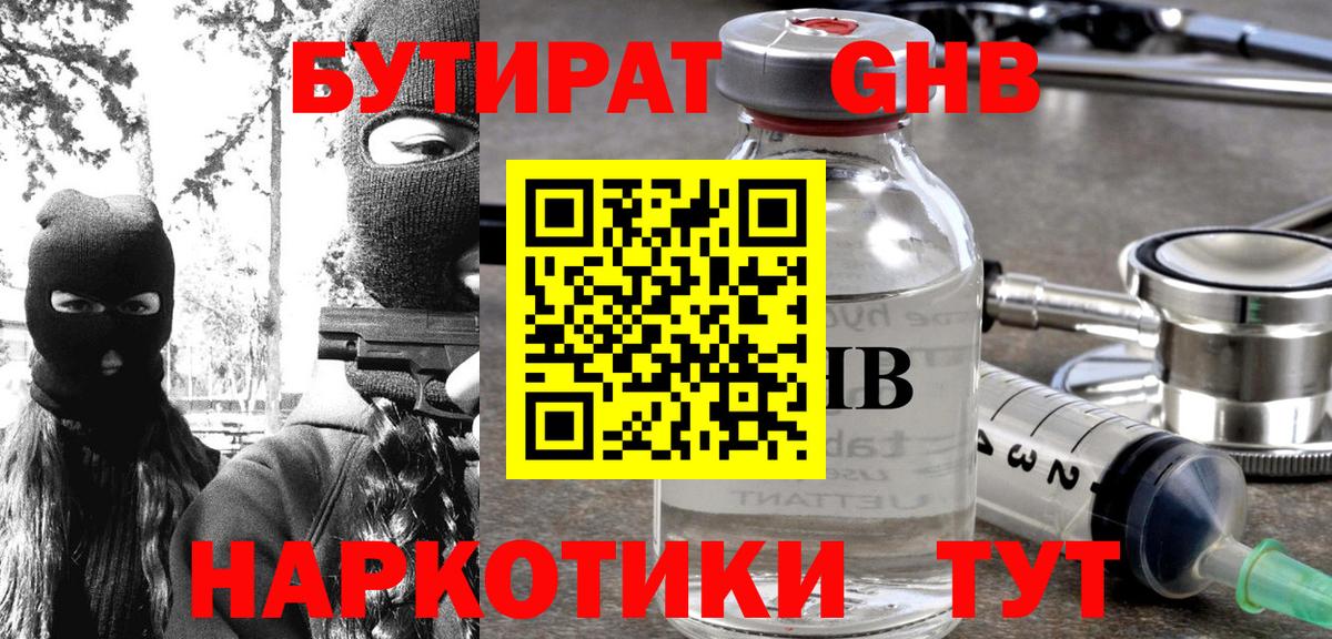Наро-Фоминск  БУТИРАТ жидкий экстази  Вход с VPN 