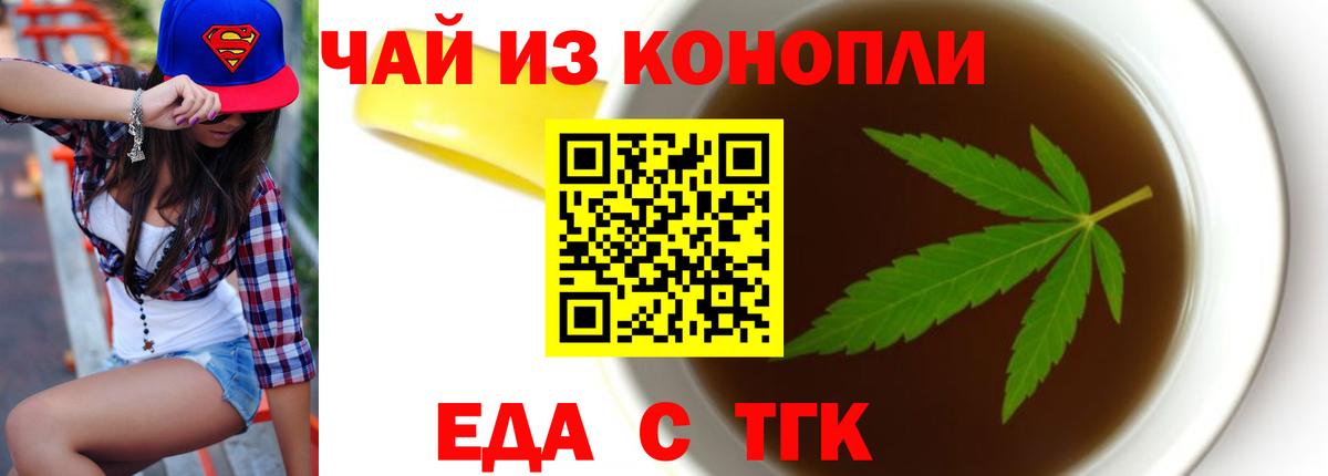 Печенье с ТГК конопля  Вход с VPN  Наро-Фоминск 