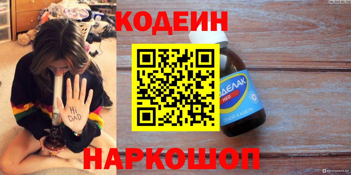 Кодеиновый сироп Lean Purple Drank Наро-Фоминск