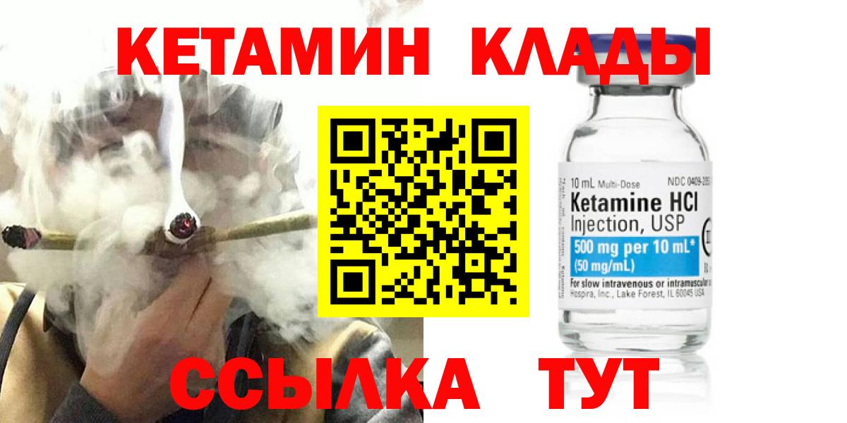 Кетамин VHQ Наро-Фоминск