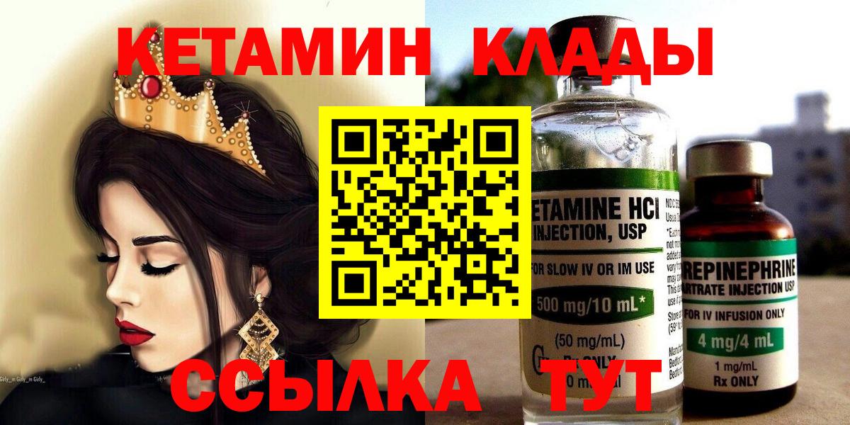 КЕТАМИН VHQ  Вход с VPN  Наро-Фоминск 