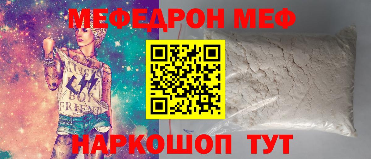 Наро-Фоминск  МЕФ  Вход с VPN  МЕФ кристаллы  МЕФ  Мефедрон мука 
