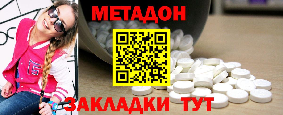 МЕТАДОН methadone  KRAKEN ССЫЛКА  shop какой сайт  Наро-Фоминск  Вход с VPN  Метадон кристалл 